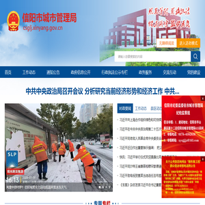 信阳市城市管理局
