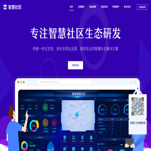 智慧社区管理系统,提供物业管理