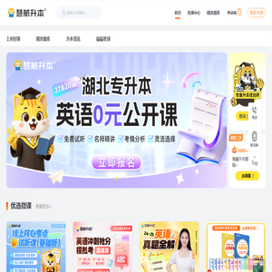 慧航升本