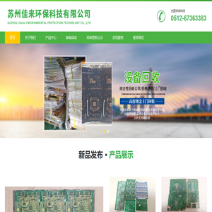 苏州佳来环保科技有限公司