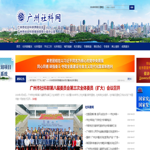 广州社科网