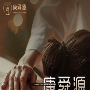 康舜源品牌连锁机构