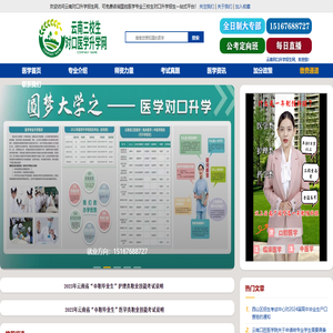 云南对口升学招生