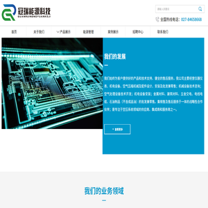 湖北冠瑞能源科技工程有限公司