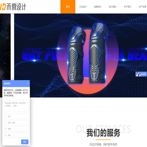 东莞禾鼎工业设计有限公司