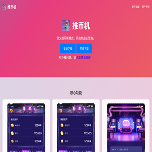 推币机