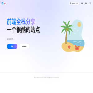 前端全栈分享