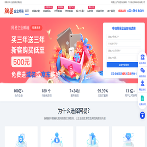 网易企业邮箱安全稳定