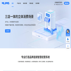 智慧经营门店系统