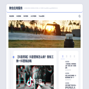 微信应用服务