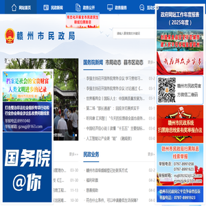 赣州市民政局