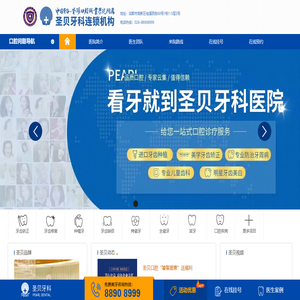 成都圣贝牙科【旗舰店】