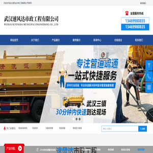 武汉速风达市政工程有限公司