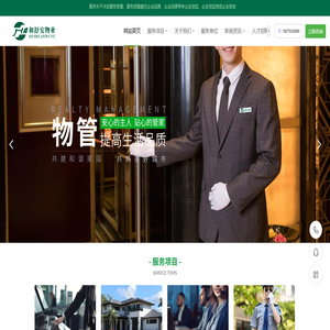和舒安物业官方网站