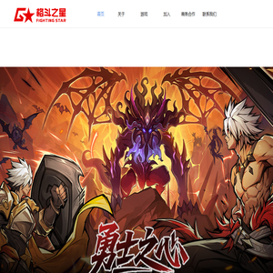 格斗之星