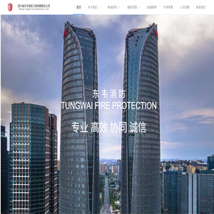 东韦消防