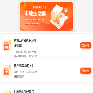 店铺团购运营服务(已经停止运营）