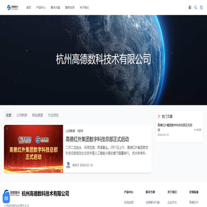 杭州高德数科技术有限公司