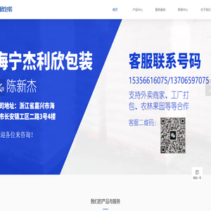 海宁杰利欣包装有限公司