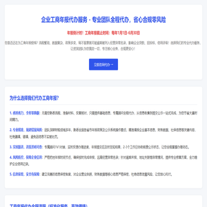 企业工商年报代办服务