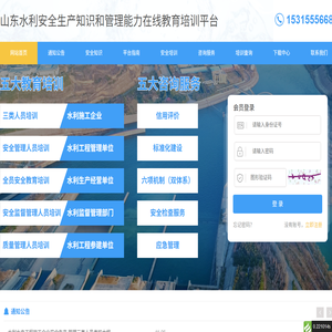 山东水利安全生产知识和管理能力在线教育培训平台