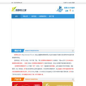 凯翔考生之家