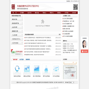 天威诚信数字认证中心宁波分中心