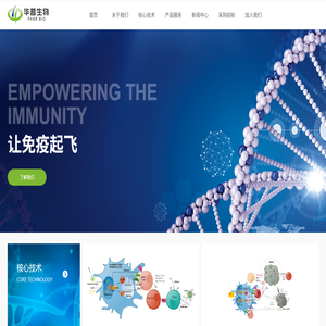 华普生物技术（河北）股份有限公司