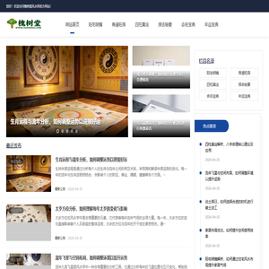 槐树堂风水网