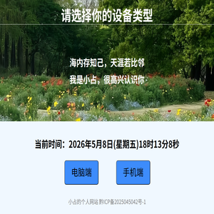 小占的个人网站