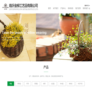 临沂金柳工艺品有限公司