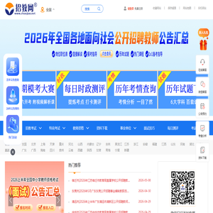 招教网
