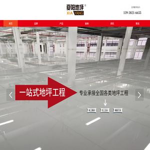 上海环氧地坪工程有限公司官网