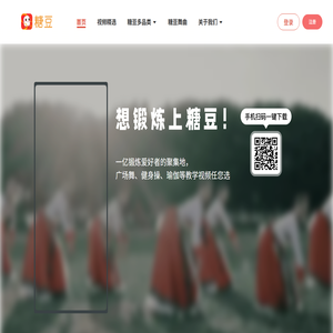 糖豆广场舞