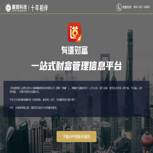 【有道财富官网】嘉银科技旗下一站式财富信息管理平台