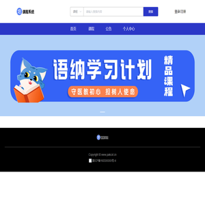 语纳课程系统