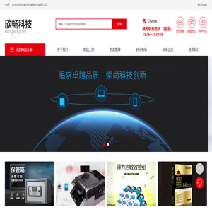 内蒙古欣畅科技有限公司