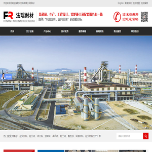 河南法瑞耐火材料有限公司