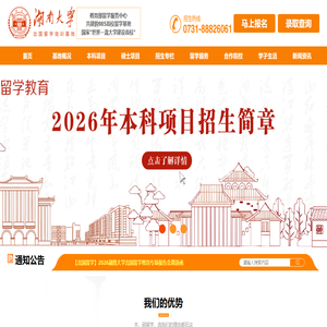 湖南大学出国留学培训基地