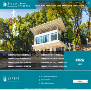 华中师范大学