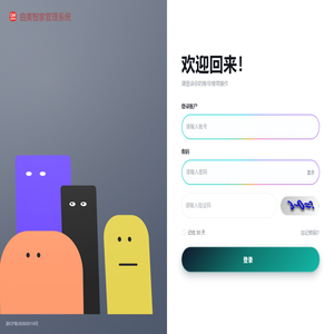 曲美智家管理系统