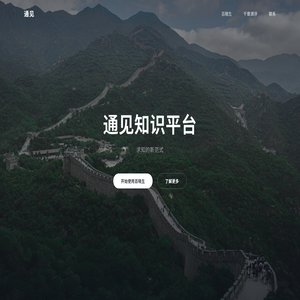 通见