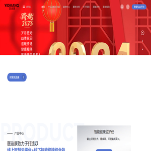 深圳市医迪康科技有限公司