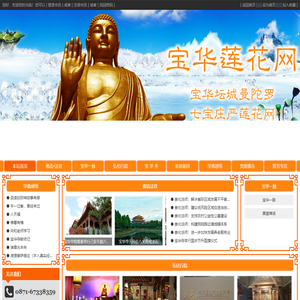 宝华莲花网
