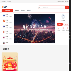 烟花网