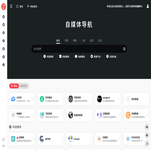 自媒体导航