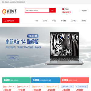 乌海市创意电子科贸有限责任公司