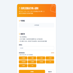 洛克王国远行商人通知