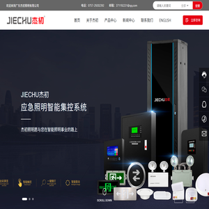 广东杰初照明有限公司