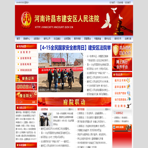许昌市建安区法院网